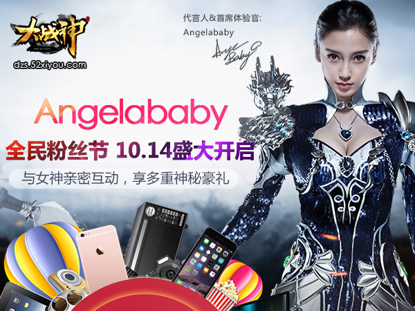 Angelababy粉丝节玩大战神豪礼6S等着你