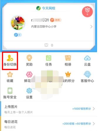 今天网校怎么把家长身份换成学生今天网校换成学生身份教程