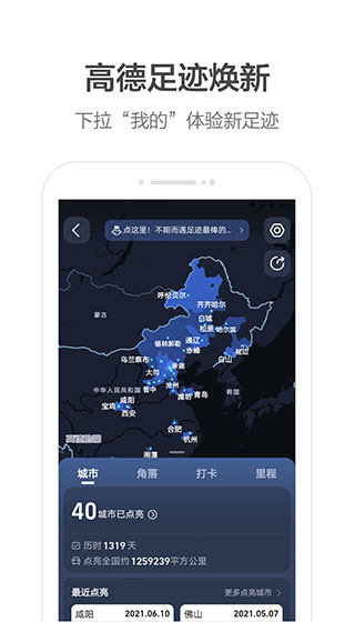 高德地图导航下载2022新版高德地图导航下载2022新版安装高德地图车道级导航怎么设置