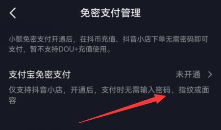 抖音怎么关闭抖音内支付宝免密支付