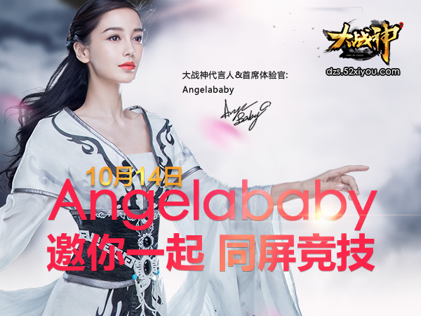 Angelababy粉丝节玩大战神豪礼6S等着你