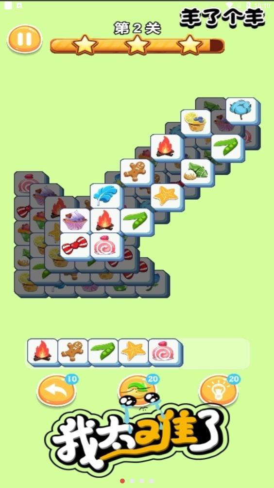羊了个羊修改器手机版