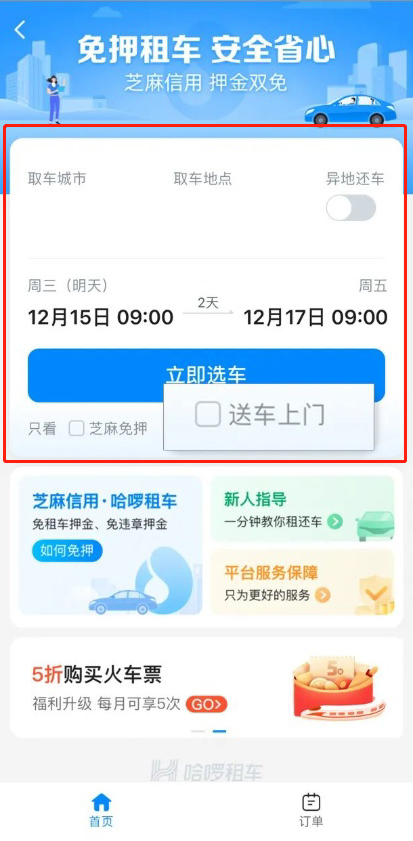 哈啰出行自驾租车服务使用教程