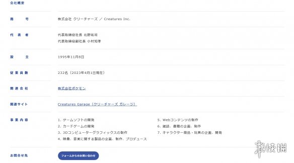 宝可梦IP开发商之一CreaturesInc.社长换代