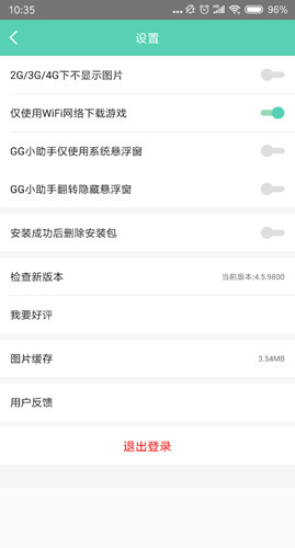 GG大玩家怎么开启悬浮窗悬浮球设置教程