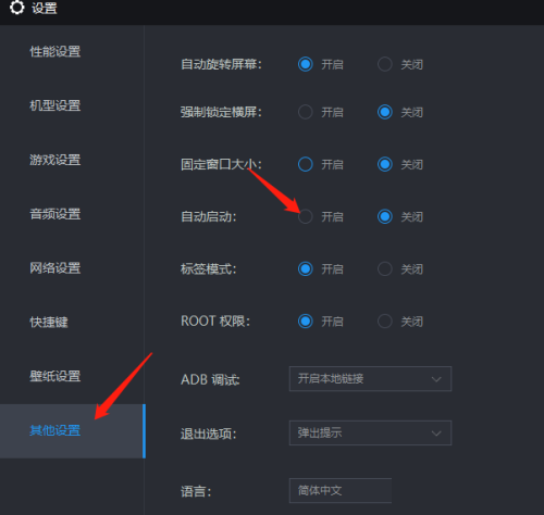 雷电模拟器设置自动启动教程