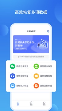 数据恢复王手机截图2