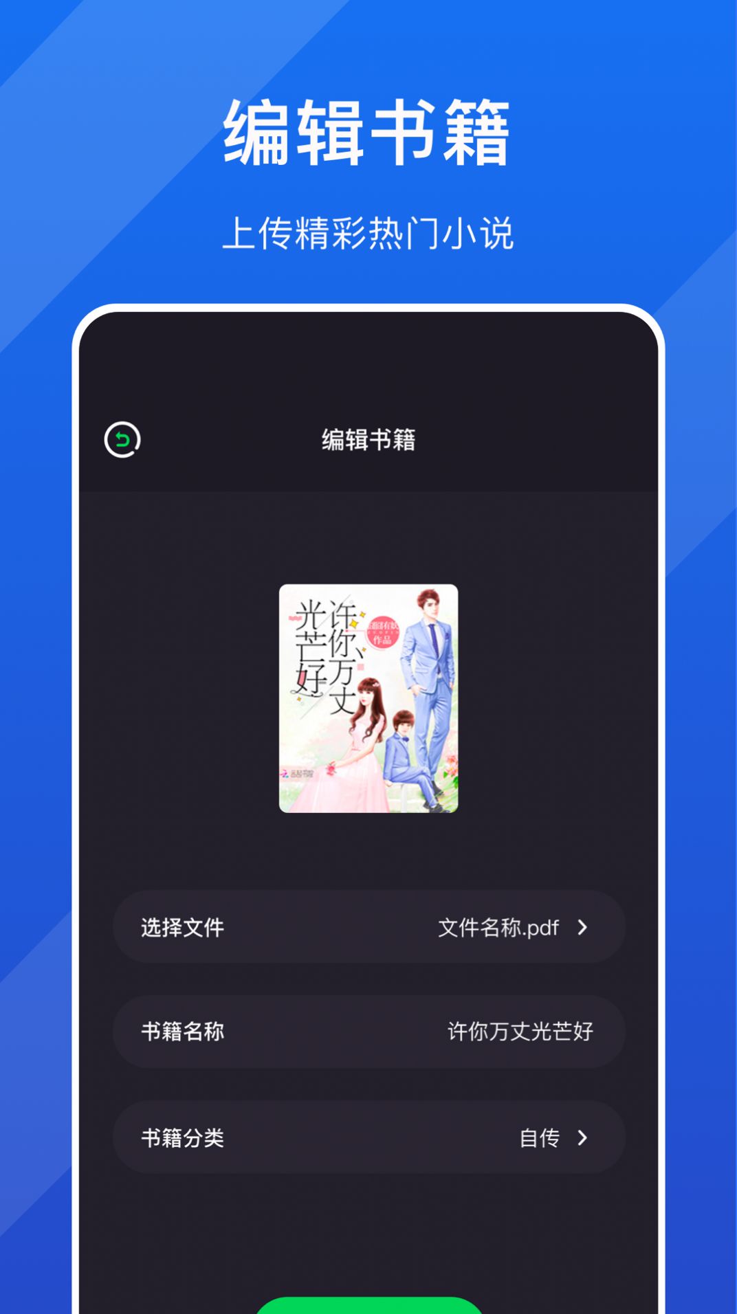 笔趣阅读app下载安装图3
