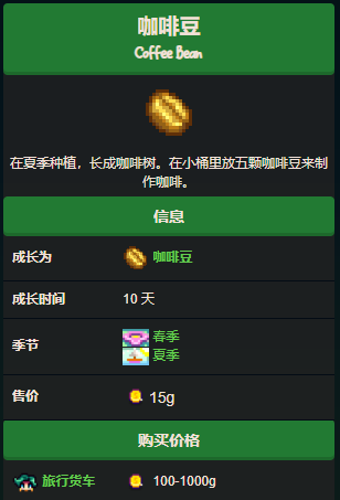 星露谷物语咖啡有什么用咖啡作用分析