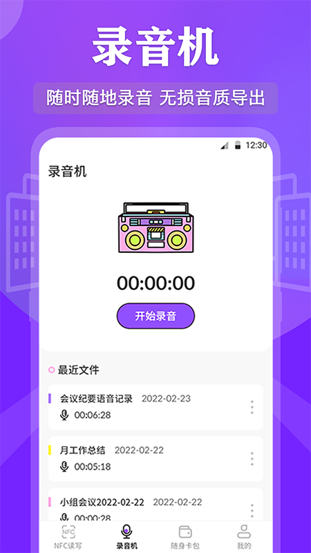 NFC管家app安卓版截图4