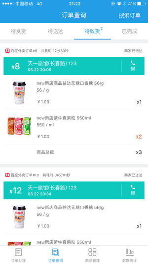 门店经营宝安卓版图7