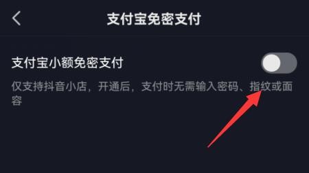 抖音怎么关闭抖音内支付宝免密支付