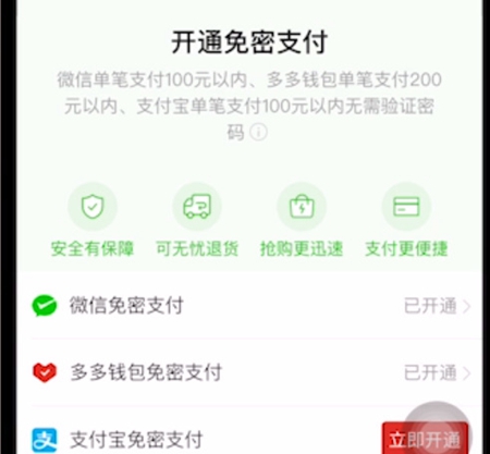 拼多多怎么取消免密支付