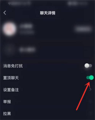 抖音怎么关闭置顶聊天