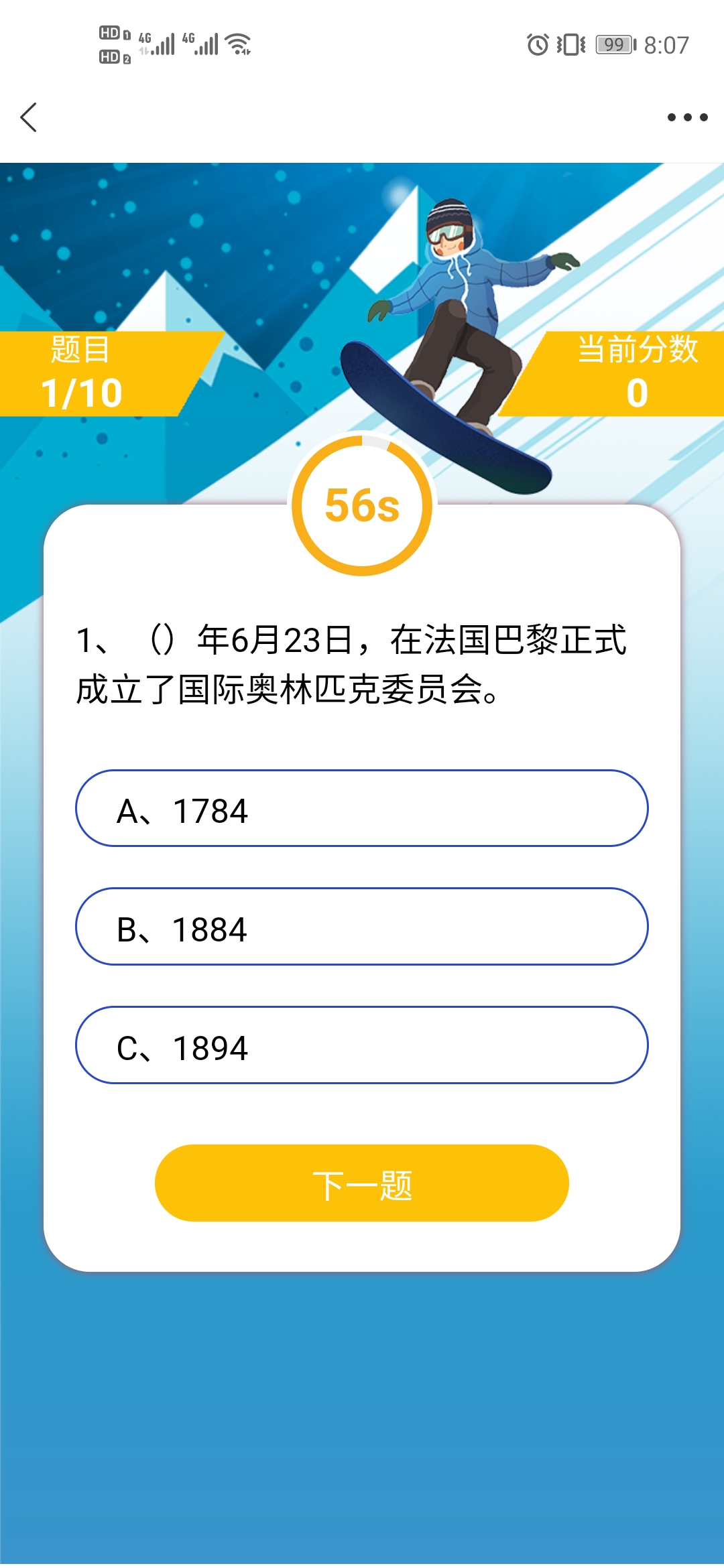 2020河北省少先队员冬奥知识网络答题答案完整版