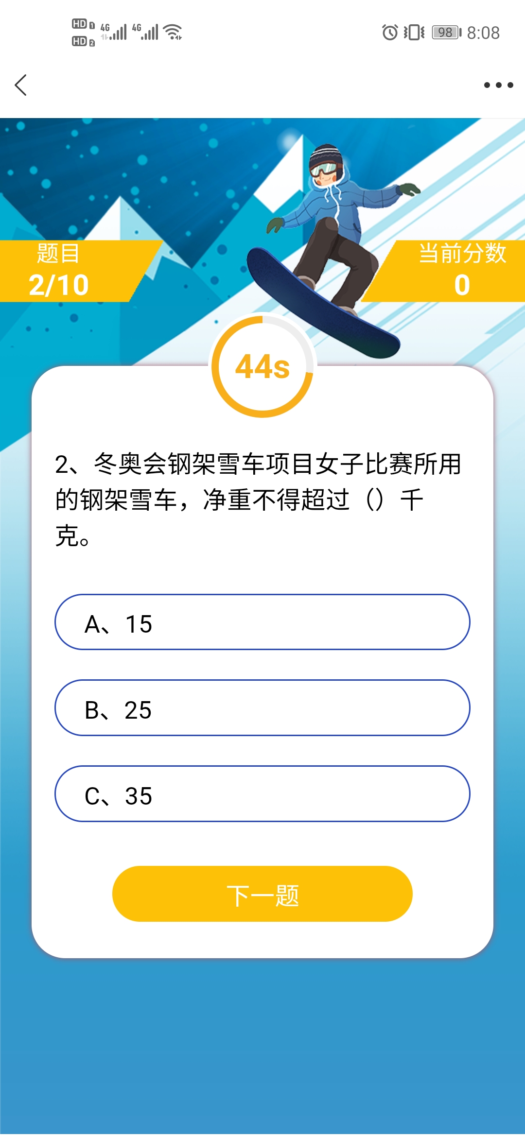 2020河北省少先队员冬奥知识网络答题答案完整版