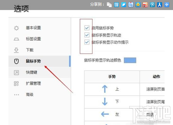 搜狗浏览器怎么设置鼠标手势