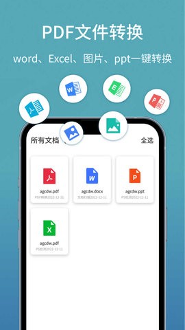 办公扫描王图3