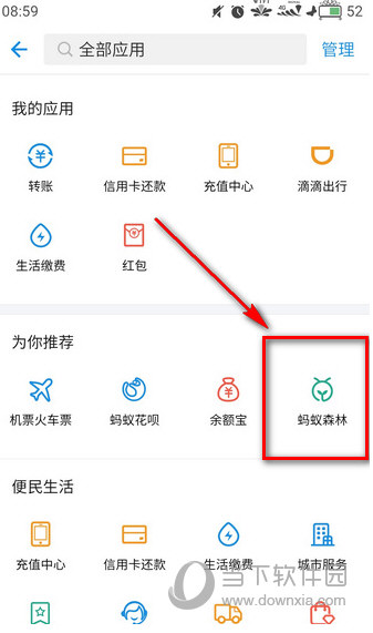 支付宝蚂蚁森林怎么开通支付宝APP蚂蚁森林开通教程