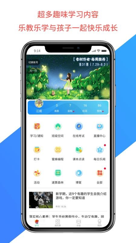 乐教乐学学生截图3