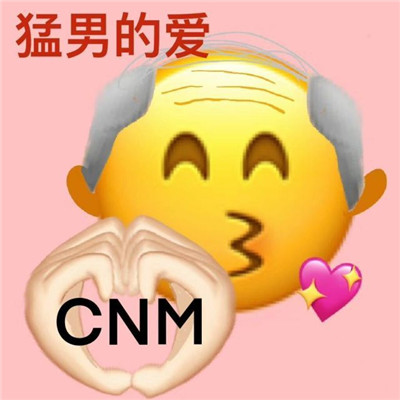 很搞笑的变异emoji表情包热门的emoji聊天表情包