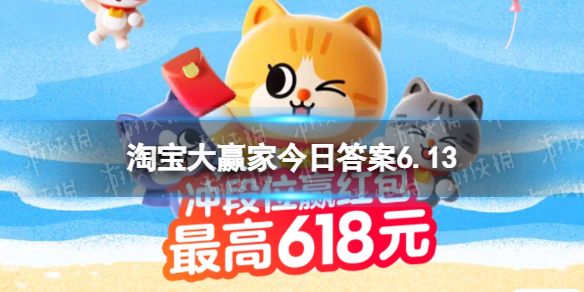 哪系列是NB夏日潮流必备淘宝天猫每日一猜6.13答案