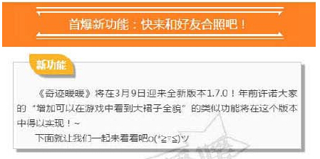 奇迹暖暖迎来全新版本u3000新功能及十二章开启