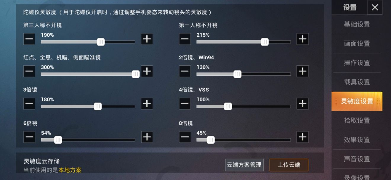 2022年吃鸡最稳灵敏度分享码大全：和平精英最稳灵敏度分享码最新版！多图