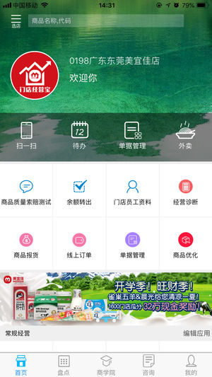 门店经营宝安卓版图6