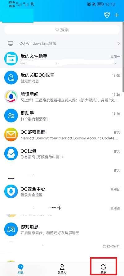 QQ怎么设置空间签名