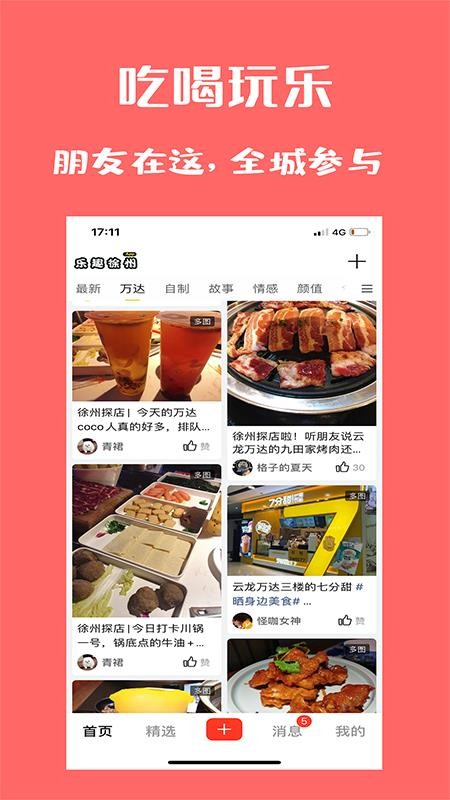 乐趣徐州下载图5