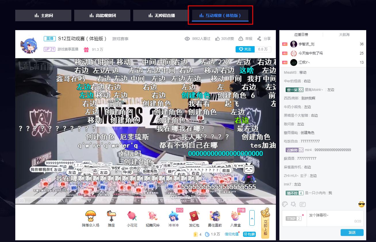 英雄联盟B站S12互动观赛参与方法攻略