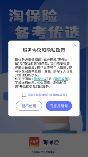 淘保险app手机版图6