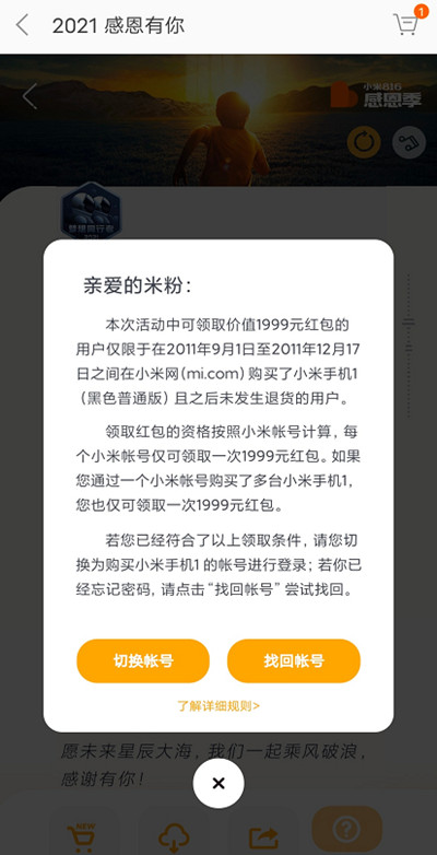 小米1999红包怎么领小米手机十周年1999红包领取方法