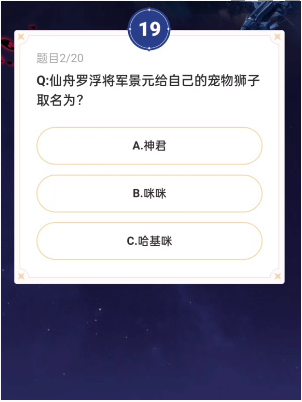 崩坏：星穹铁道通往嗑学的轨道答案汇总一览