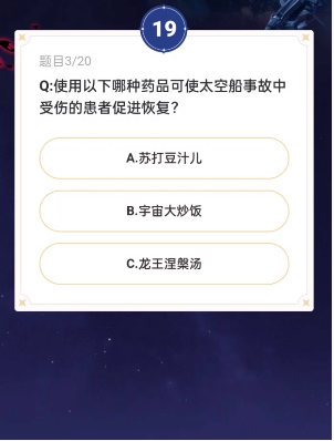 崩坏：星穹铁道通往嗑学的轨道答案汇总一览