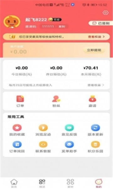 券妈妈优惠券app