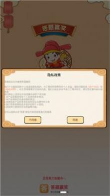 答题有奖红包版图2