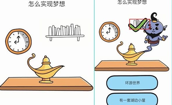 脑洞大师怎么实现梦想54关实现梦想攻略