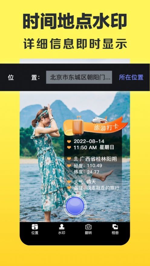 每日水印相机