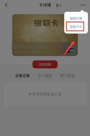 云闪付怎么删除银行卡云闪付删除银行卡方法介绍