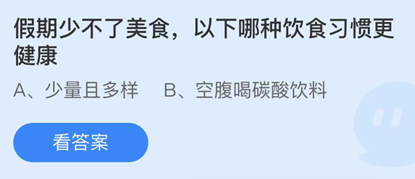 蚂蚁庄园10月1日答案最新