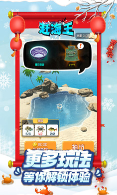 赶海王无限金币版