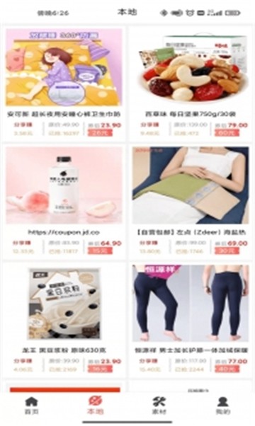 券妈妈优惠券app