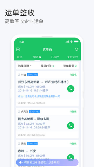 收单员app