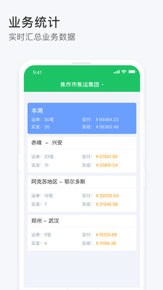 收单员app