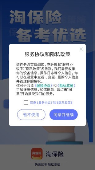 淘保险app手机版图2