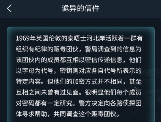 犯罪大师诡异的信件答案是什么竞技赛场诡异的信件答案分享