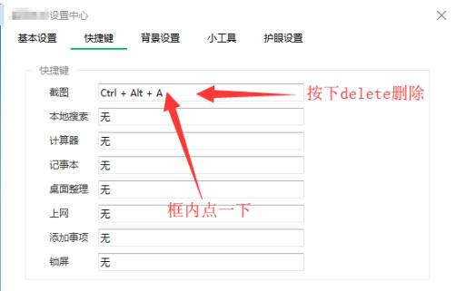 360桌面助手怎么关闭截图功能