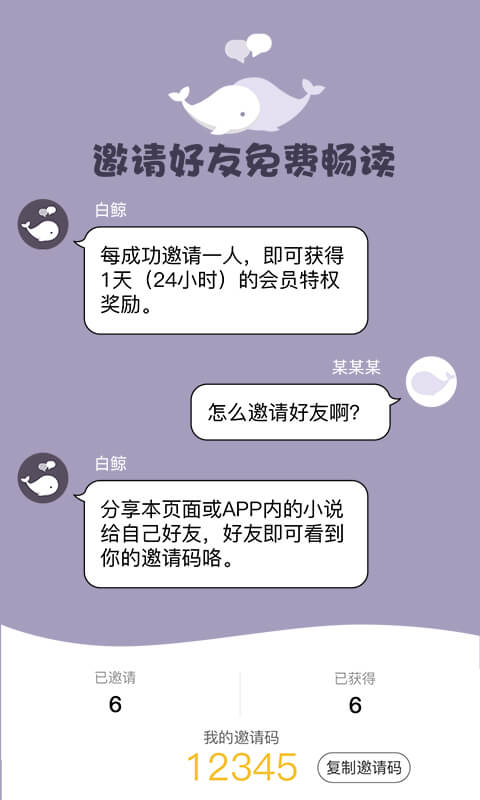 白鲸对话小说图4